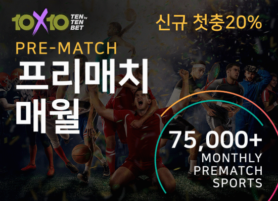 토토사이트 텐텐뱃